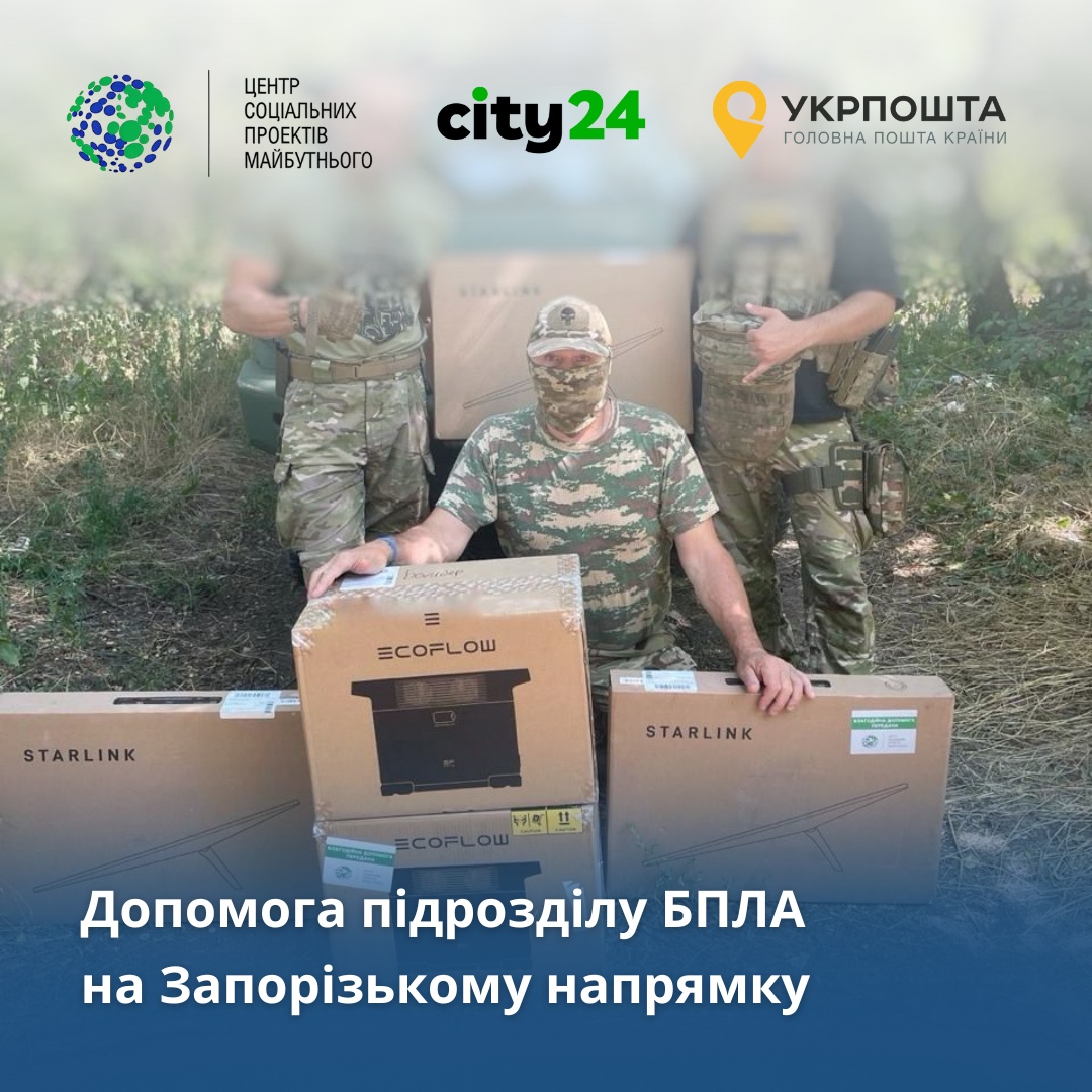 city24 поддерживает подразделение БПЛА на Запорожском направлении: помощь, приближающая победу!